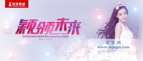 冠珠陶瓷全面升级品牌形象 邀你来为angelababy"冠珠"