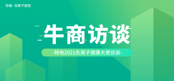 广州·负离子健康大使·陈进权|两年之内我要做到一个亿