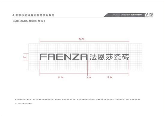 法恩莎瓷砖新logo问世开启国际化新进程