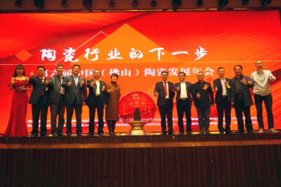 【视频】第六届中国（佛山）陶瓷发展年会隆重举办