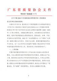 关于组织佛山陶瓷企业开展“广东省市场质量信用等级认定”工作的通知v