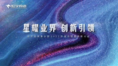 宏宇陶瓷召开年度总结暨表彰大会，2023创新引领！