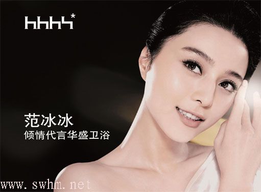 中国最美女人范冰冰成为华盛卫浴代言人
